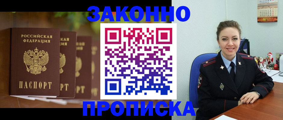 временная регистрация законно в Липецке
