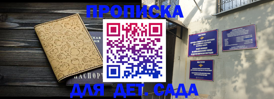 временная регистрация для школы в Липецке